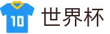 2026世界杯 - FIFA 2026官网首页 - 专家推荐与胜负彩分析大厅